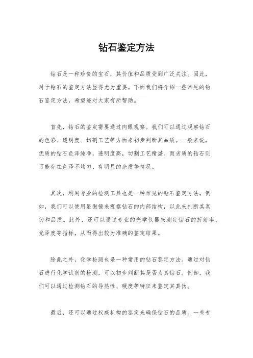 钻石鉴定方法