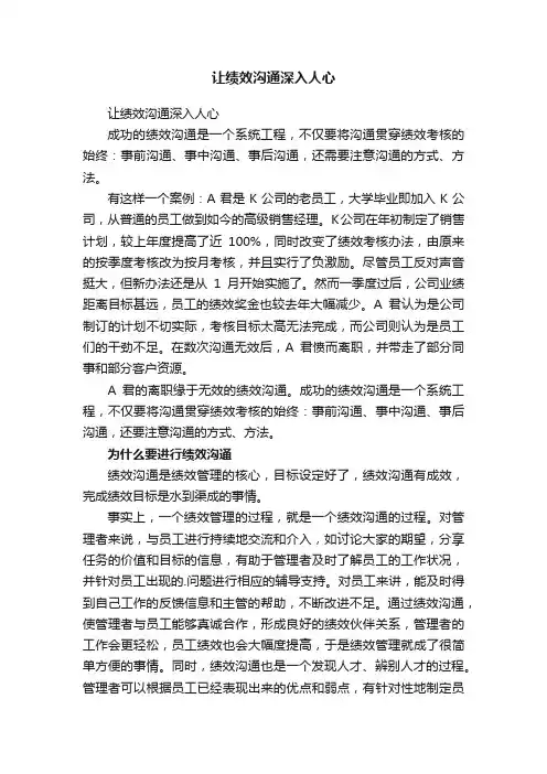 让绩效沟通深入人心