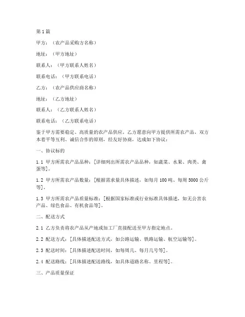 农产品配送协议书范本(3篇)