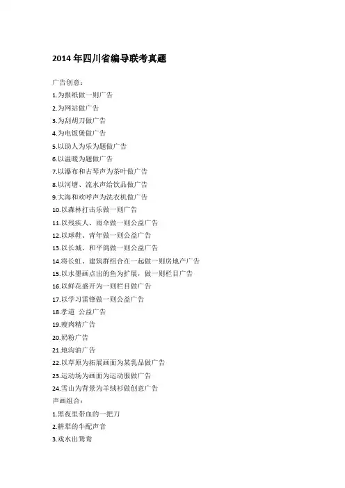 2016年四川省编导联考真题