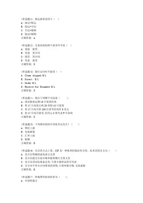 20春东财《国际贸易实务》单元作业二答案01