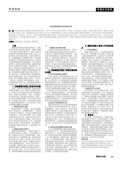 浅谈暖通空调施工管理工作及具体控制要点