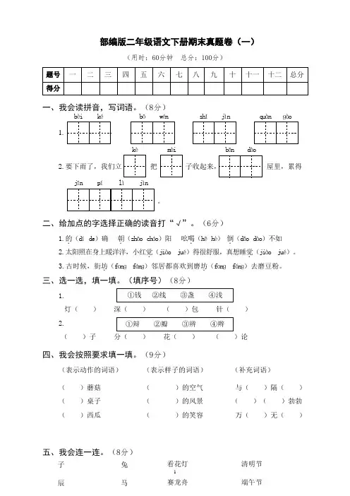 部编版二年级语文下册期末真题卷 附答案 (3)