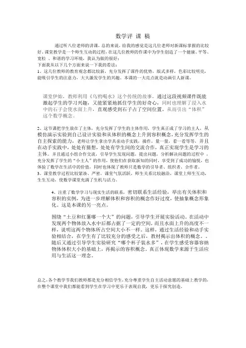 评课稿体积与容积