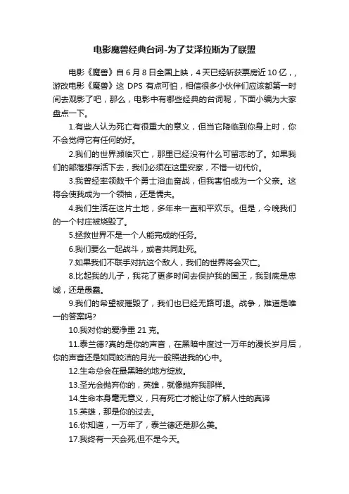 电影魔兽经典台词-为了艾泽拉斯为了联盟