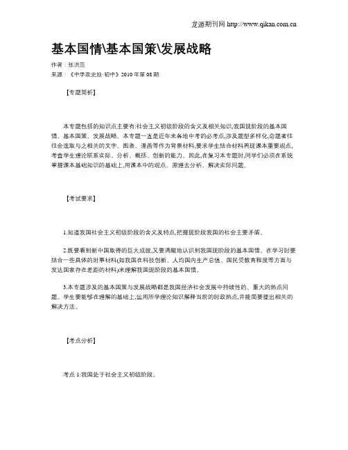 基本国情基本国策发展战略