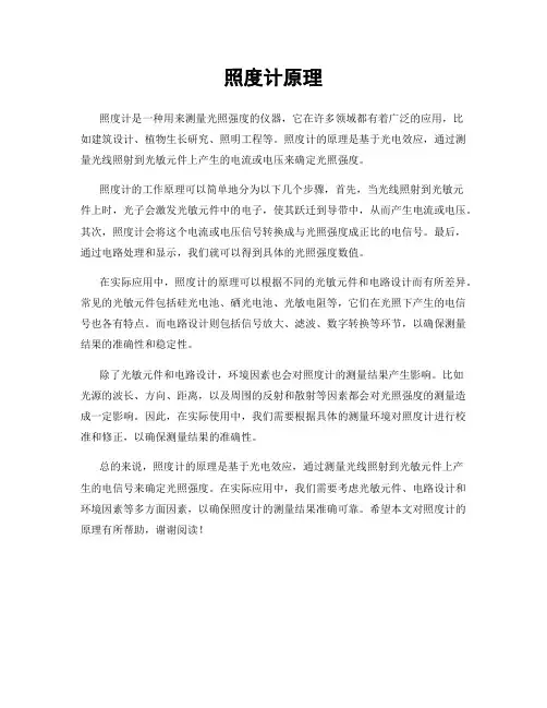 照度计原理
