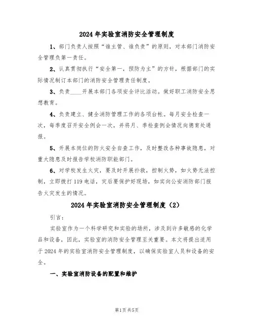 2024年实验室消防安全管理制度(3篇)