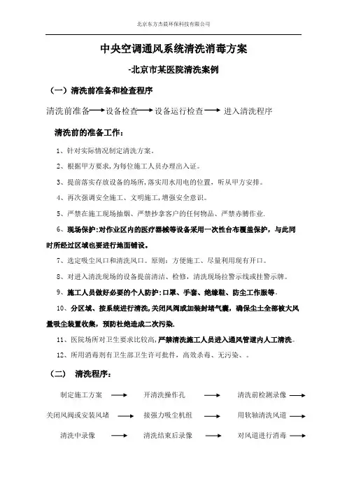 中央空调通风系统清洗消毒方案医院