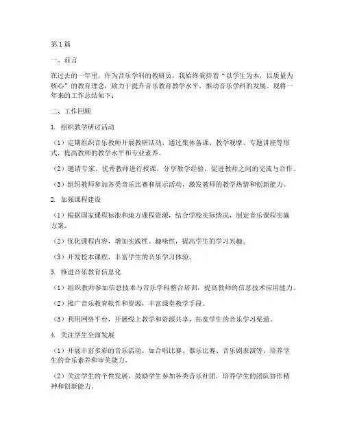 教研员音乐学科工作总结(3篇)