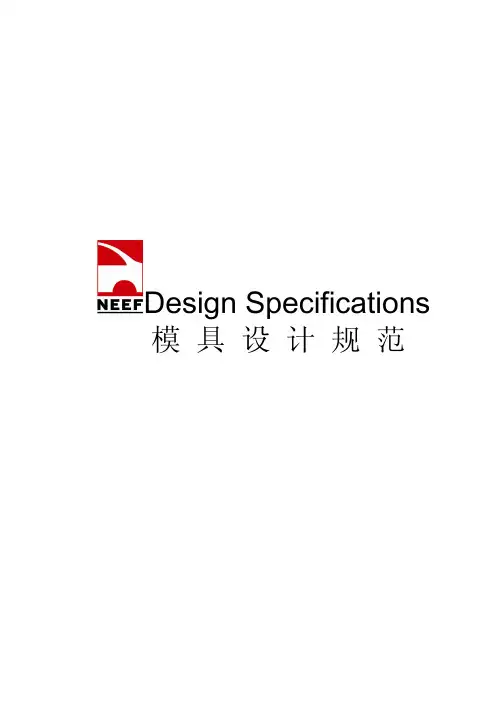 模具设计规范(中英文)