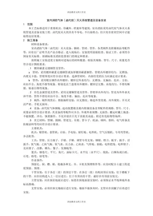 室内消防气体(卤代烷)灭火系统管道及设备安装