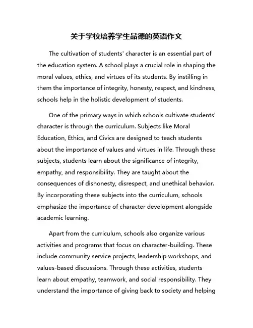 关于学校培养学生品德的英语作文