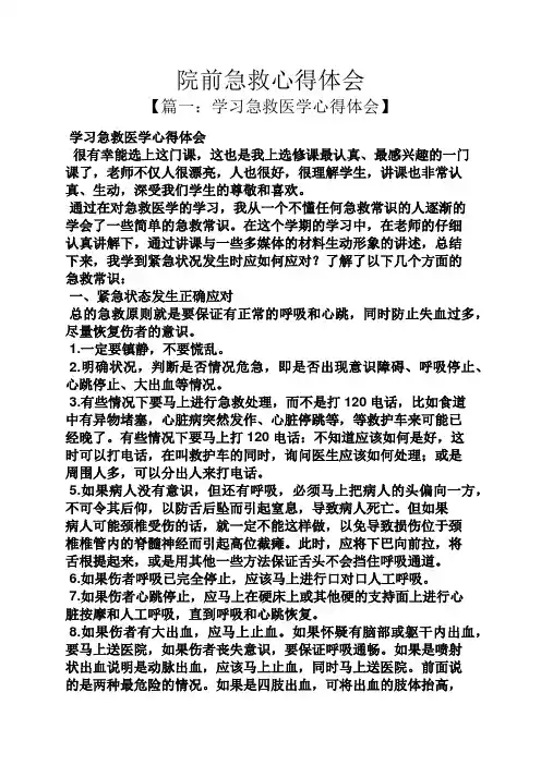 院前急救心得体会