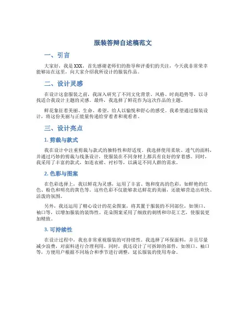 服装答辩自述稿范文