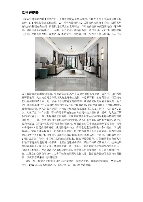 上海市8.5万基础装修100平两房两厅装修效果图 现代美式风格