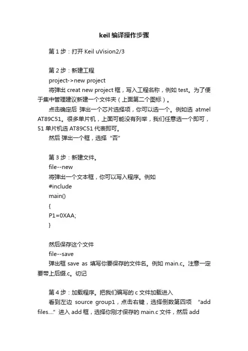 keil编译操作步骤