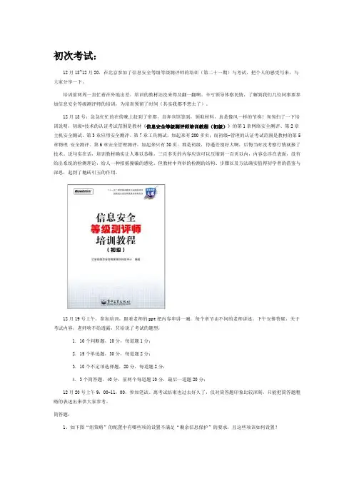 信息安全等级师测评师初级