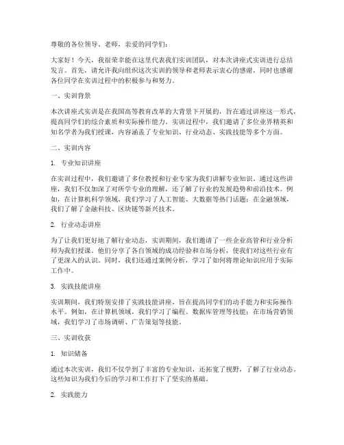 讲座式实训报告总结发言