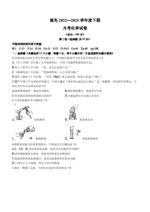 2023年四川省南充市顺庆区南充中考三模化学试题(含答案)