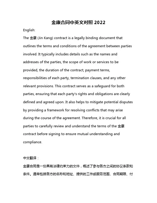 金康合同中英文对照2022