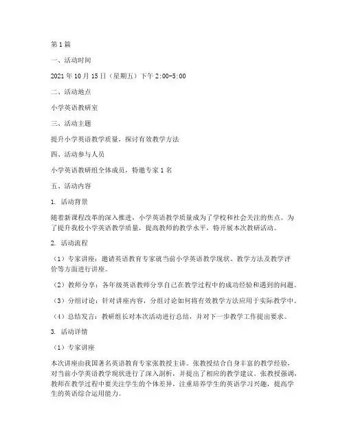 小学英语教研科活动记录(3篇)