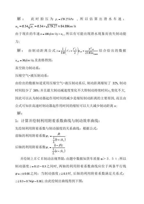 汽车理论作业