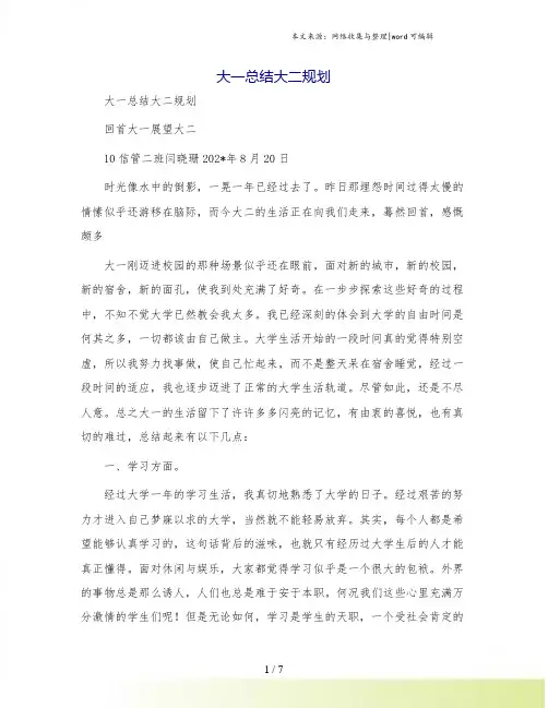 大一总结大二规划