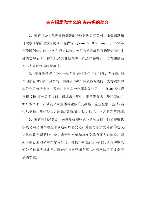 麦肯锡是做什么的麦肯锡的简介