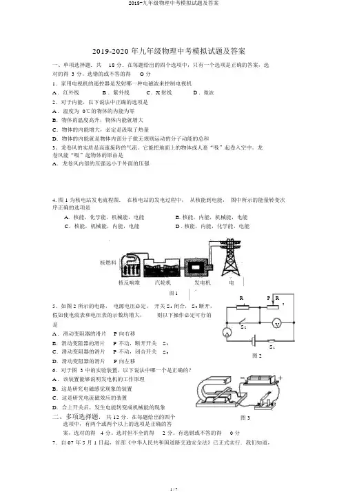 2019-九年级物理中考模拟试题及答案