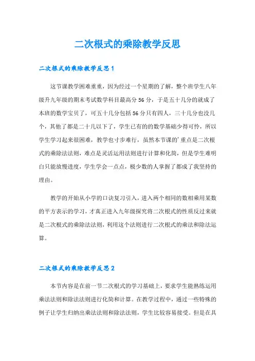 二次根式的乘除教学反思