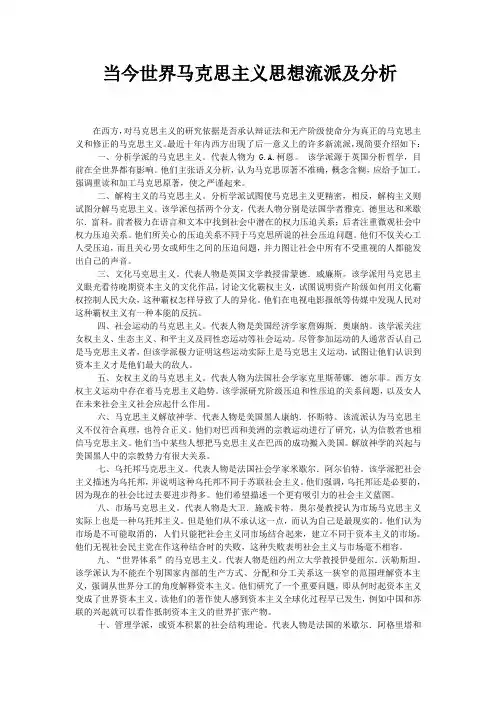 马克思 流派