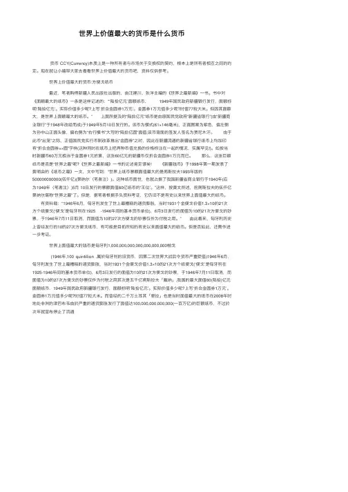 世界上价值最大的货币是什么货币