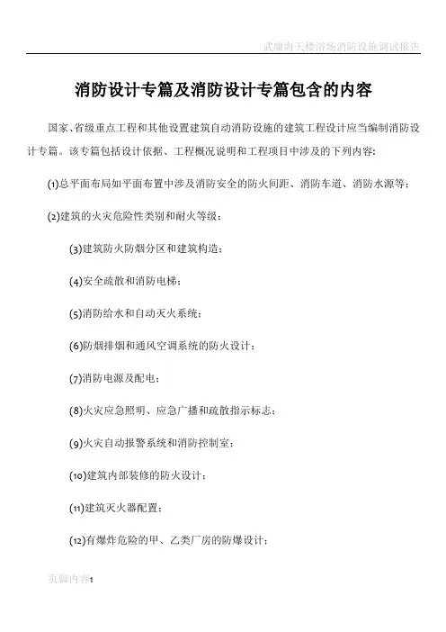 消防设计专篇及消防设计专篇包含的内容