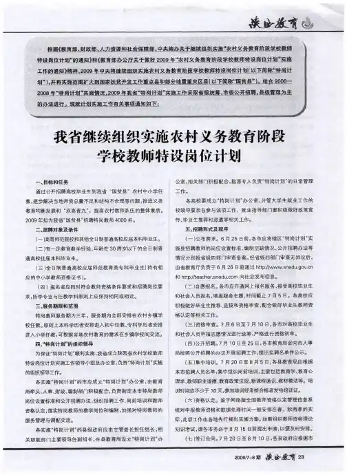 我省继续组织实施农村义务教育阶段学校教师特设岗位计划