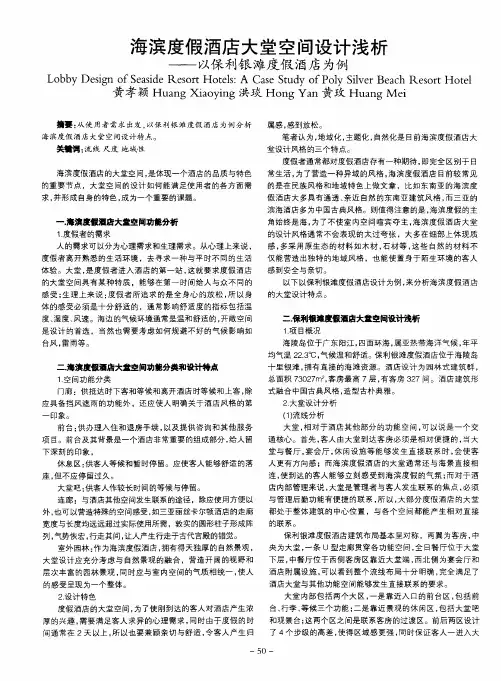海滨度假酒店大堂空间设计浅析——以保利银滩度假酒店为例