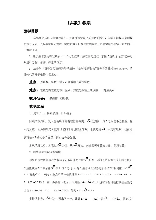 湘教版八年级数学上册《实数》教案