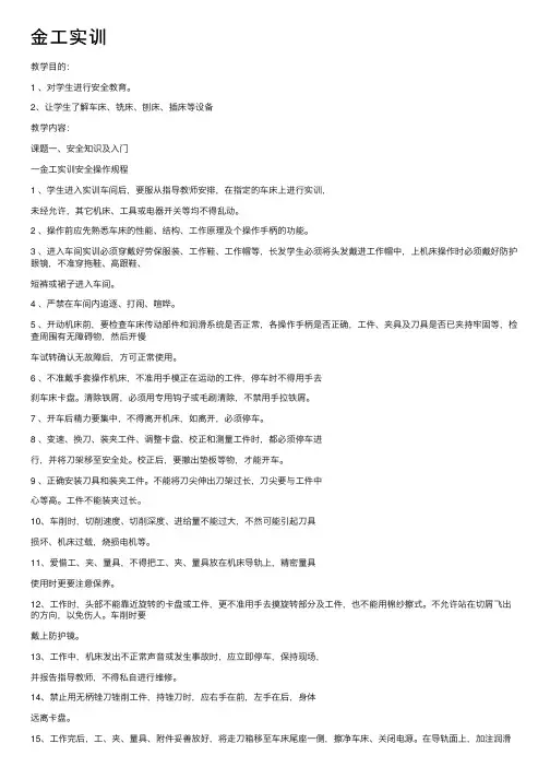 金工实训——精选推荐