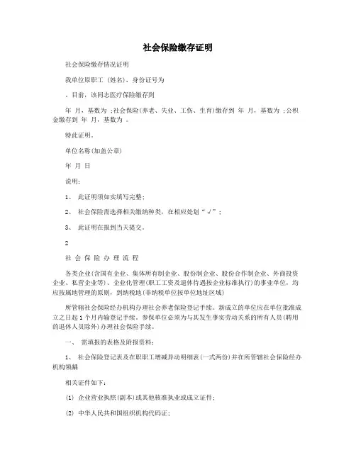 社会保险缴存证明