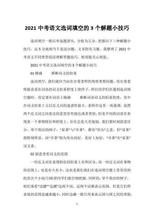 2022中考语文选词填空的3个解题小技巧