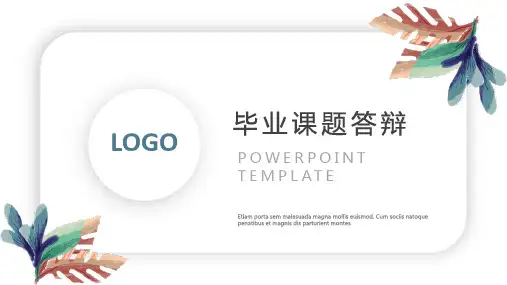 简约小清新毕业课题答辩PPT模板