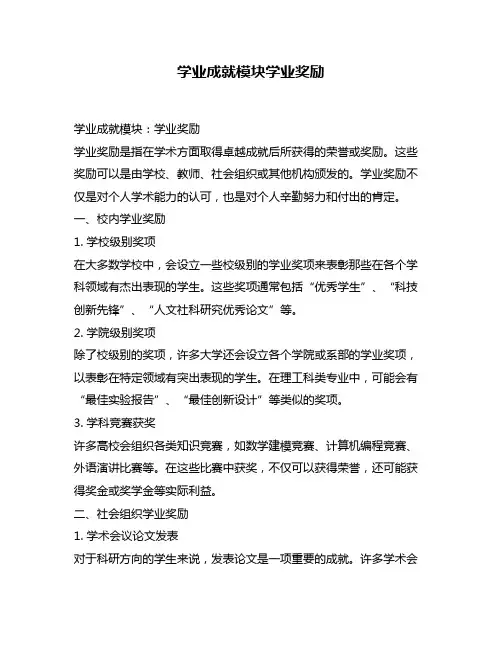 学业成就模块学业奖励