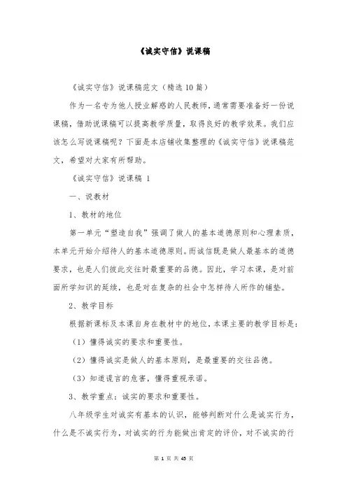 《诚实守信》说课稿