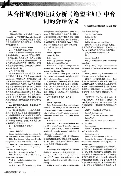 从合作原则的违反分析《绝望主妇》中台词的会话含义