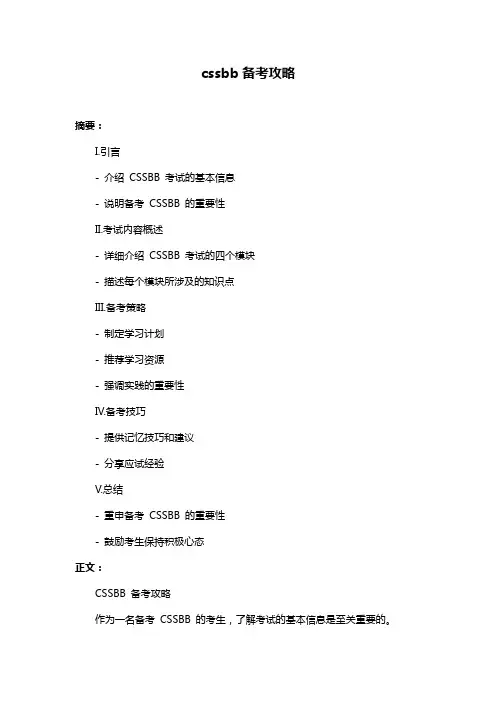 cssbb备考攻略