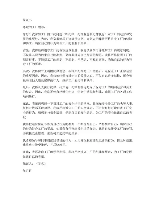 工厂三纪问题保证书