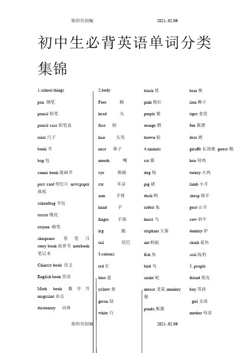 初中生必背英语单词和词组之欧阳历创编