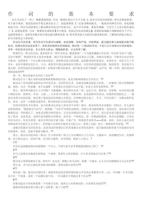 作词的基本要求