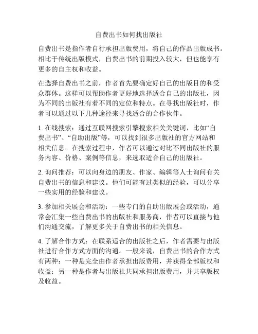 自费出书如何找出版社
