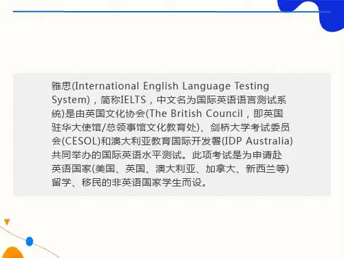 雅思IELTS基本概况